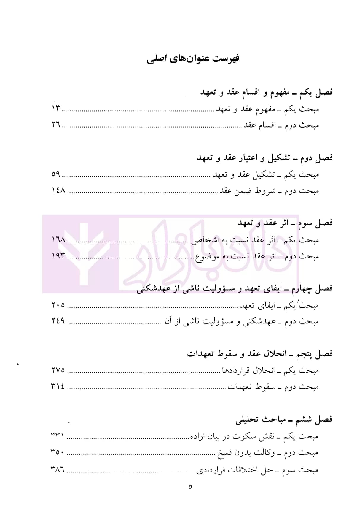 حقوق مدنی اصول قرارداد ها و تعهدات (با تجدیدنظر و اصلاحات) | دکتر قاسم زاده — تصویر ۲