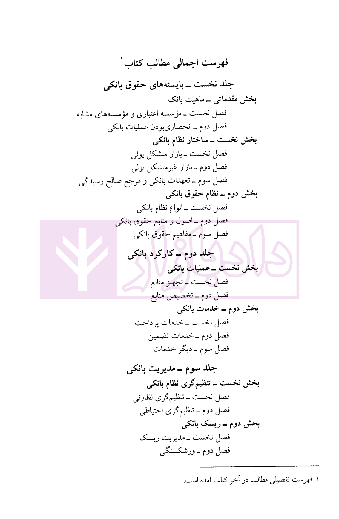 دوره سه جلدی حقوق بانکی | دکتر جعفری — تصویر ۸