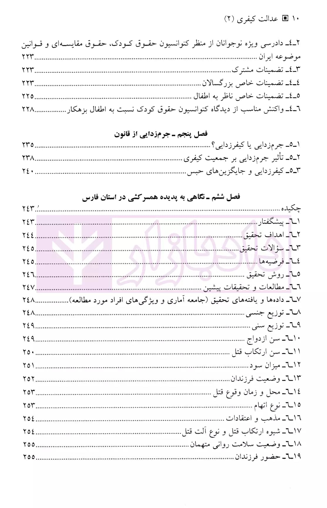 عدالت کیفری 2 | دکتر آشوری — تصویر ۷