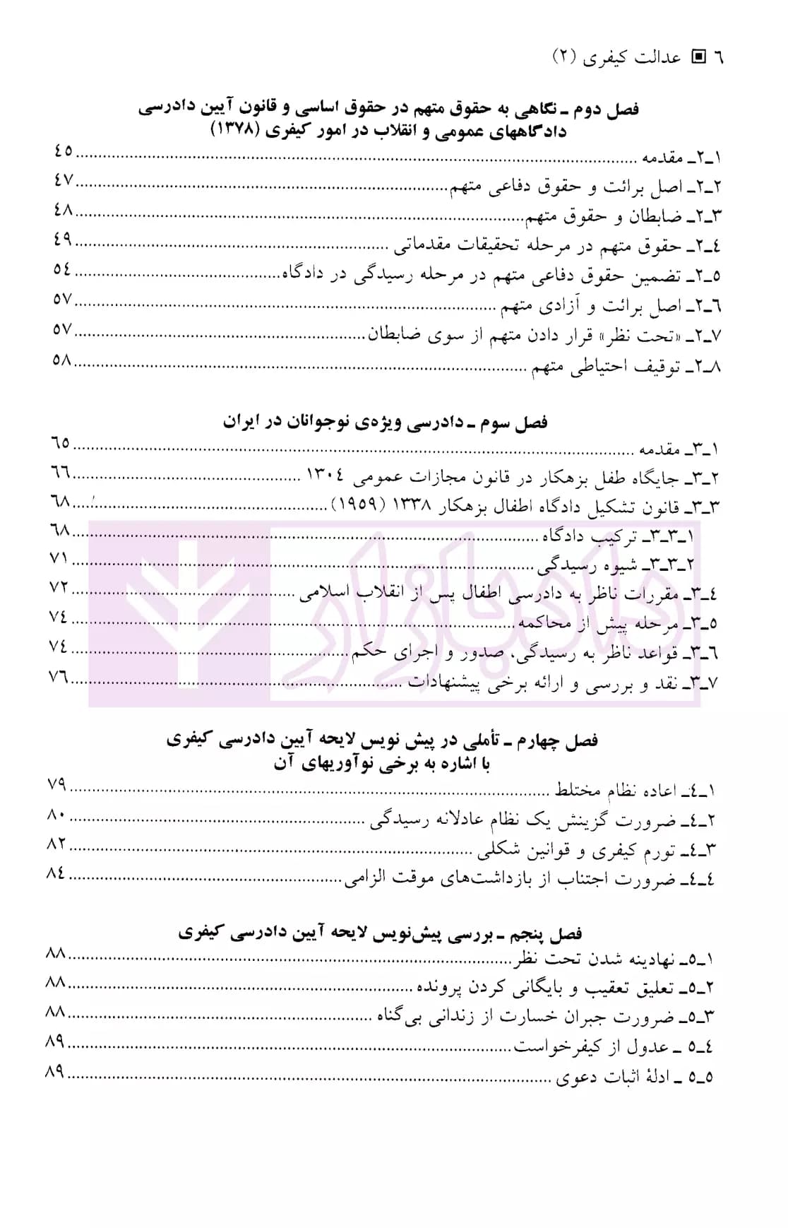 عدالت کیفری 2 | دکتر آشوری — تصویر ۳
