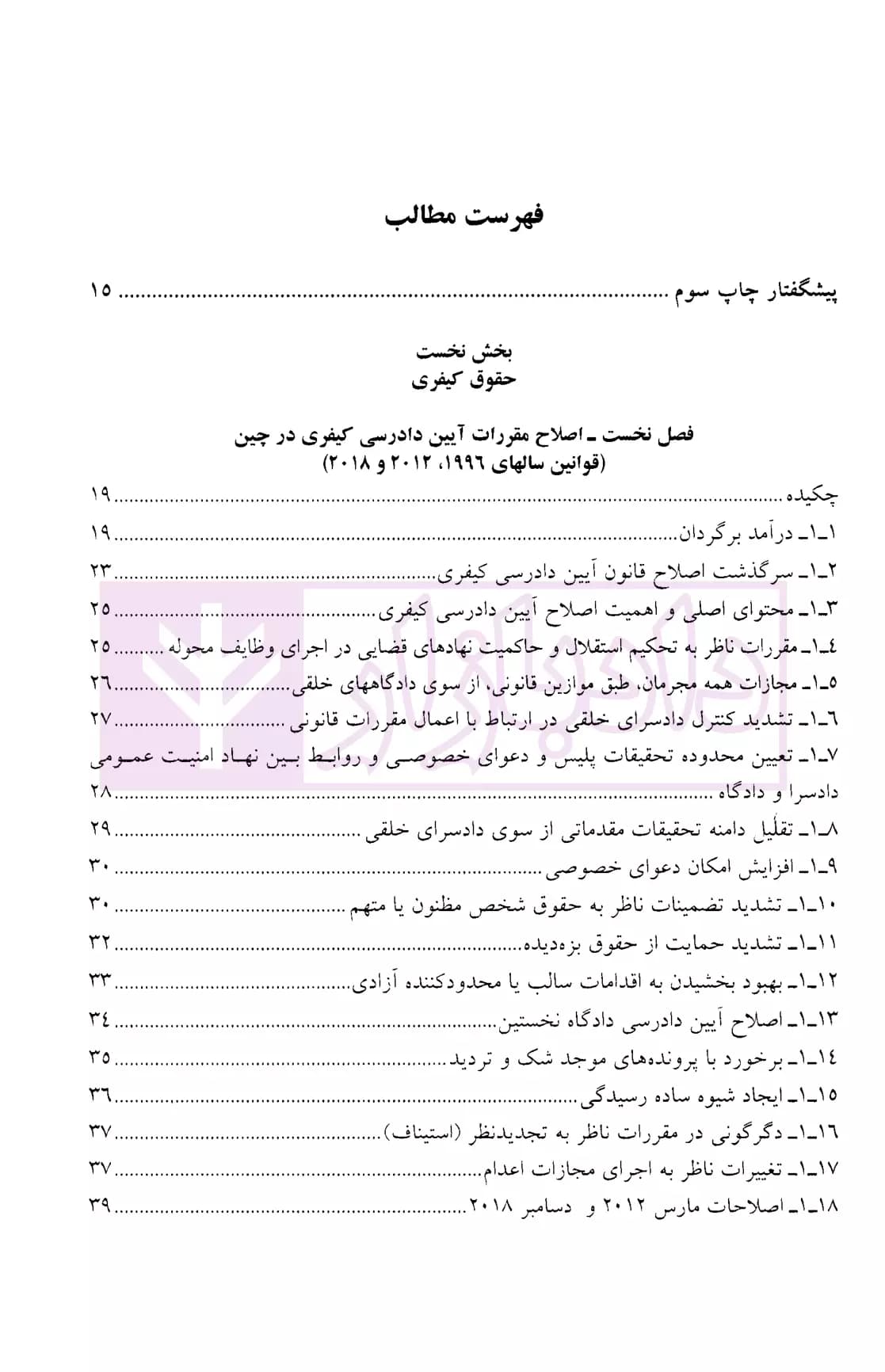 عدالت کیفری 2 | دکتر آشوری — تصویر ۲