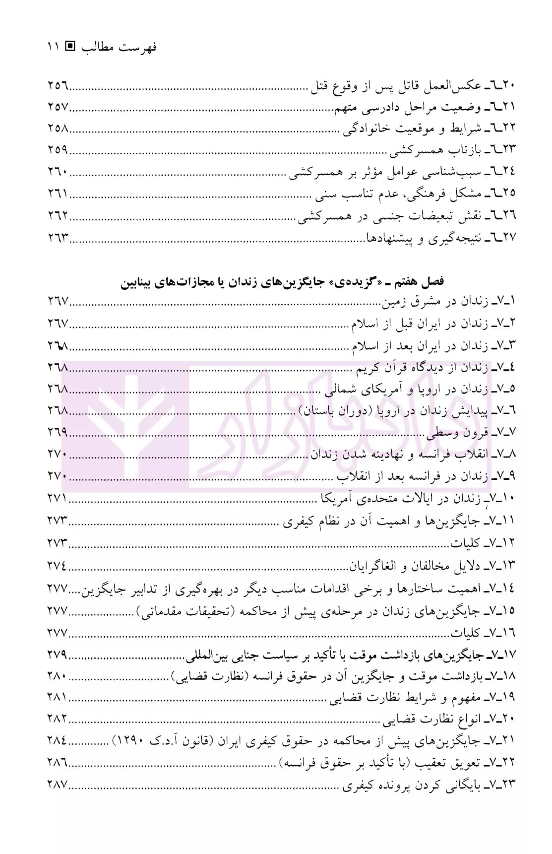 عدالت کیفری 2 | دکتر آشوری — تصویر ۸