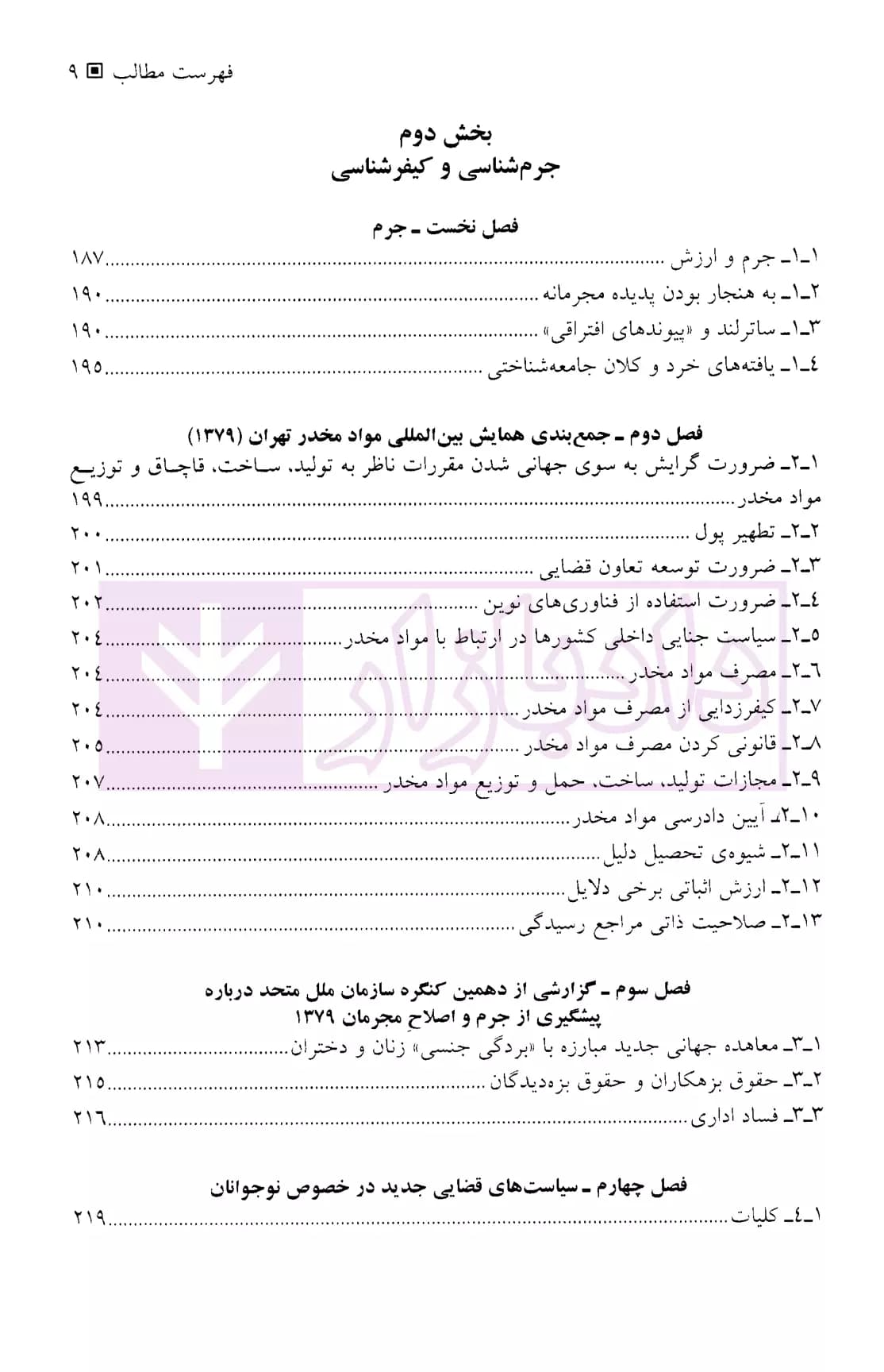 عدالت کیفری 2 | دکتر آشوری — تصویر ۶