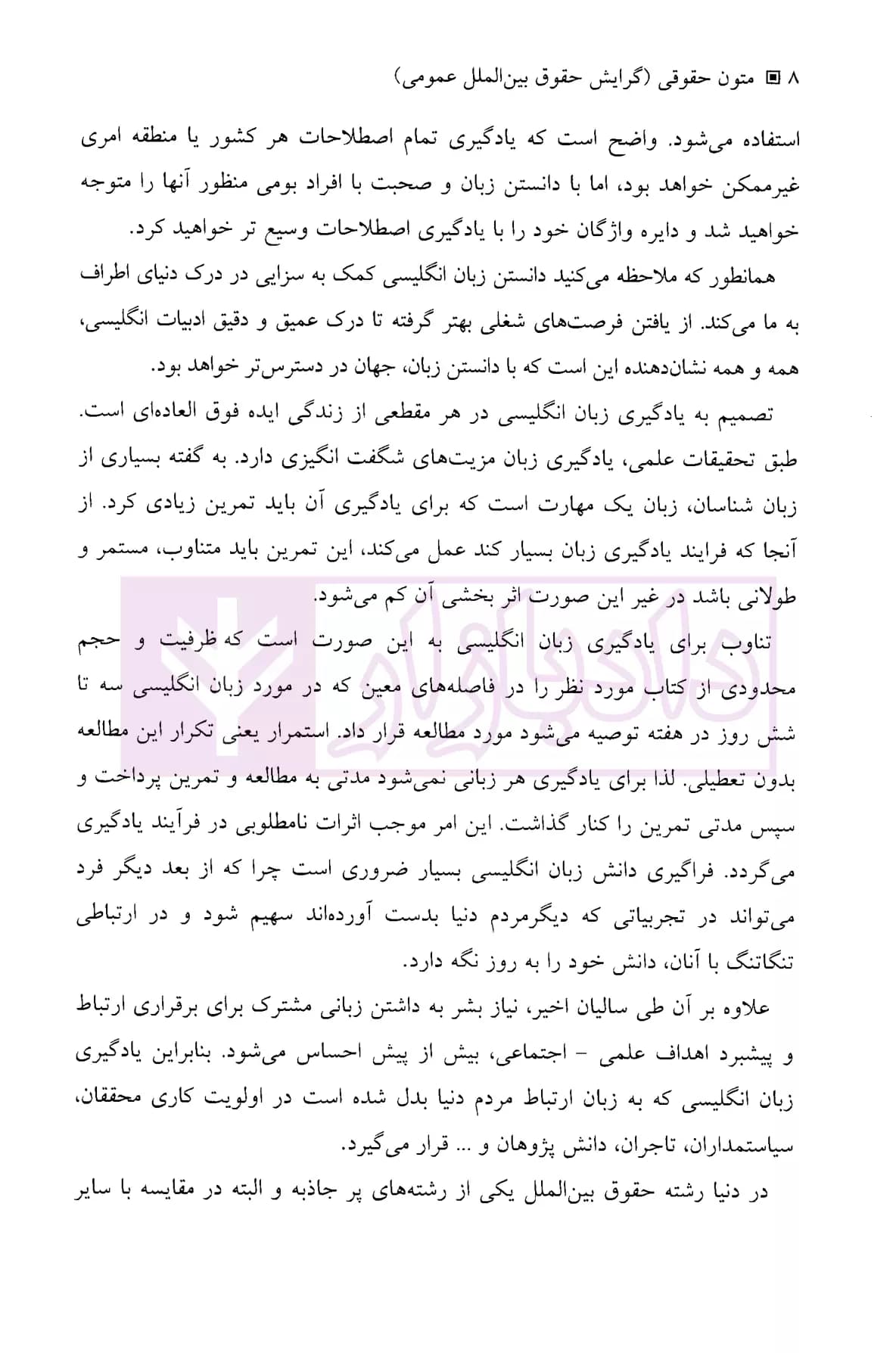 متون حقوقی (گرایش حقوق بین الملل عمومی) | دکتر مومنی راد و دکتر ذبیحی — تصویر ۴