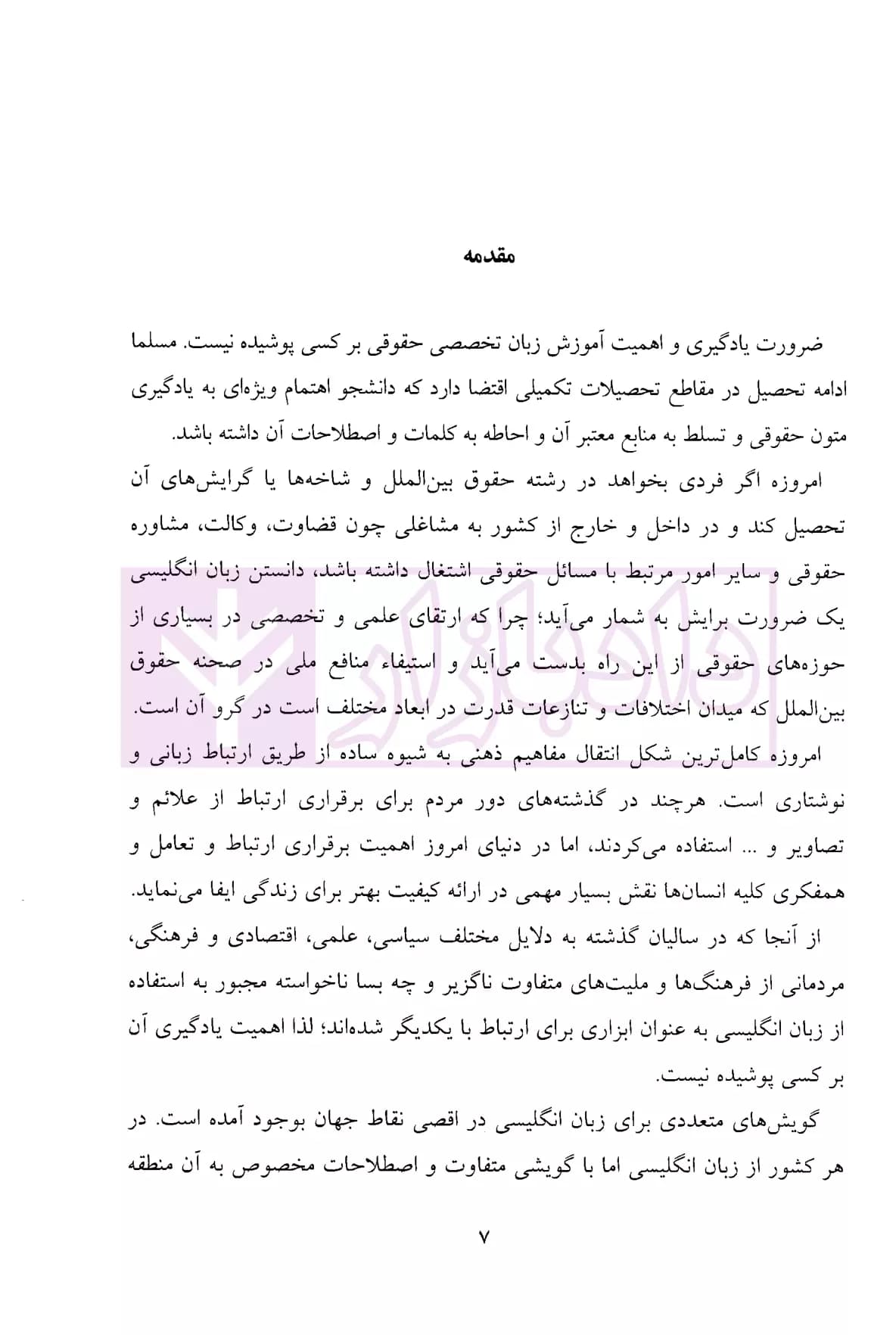 متون حقوقی (گرایش حقوق بین الملل عمومی) | دکتر مومنی راد و دکتر ذبیحی — تصویر ۳