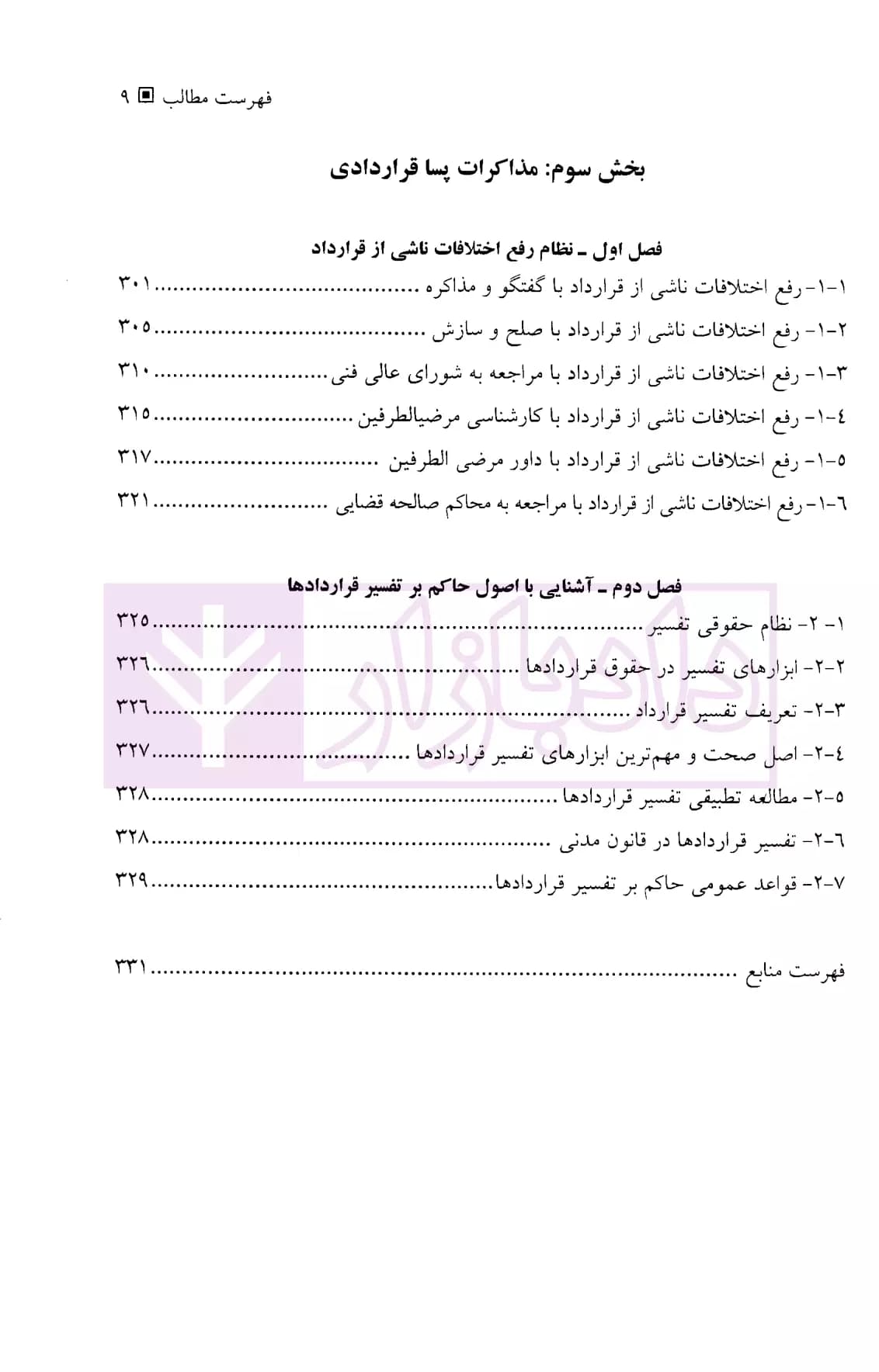 اصول مذاکرات قراردادی | دکتر مدنیان — تصویر ۶