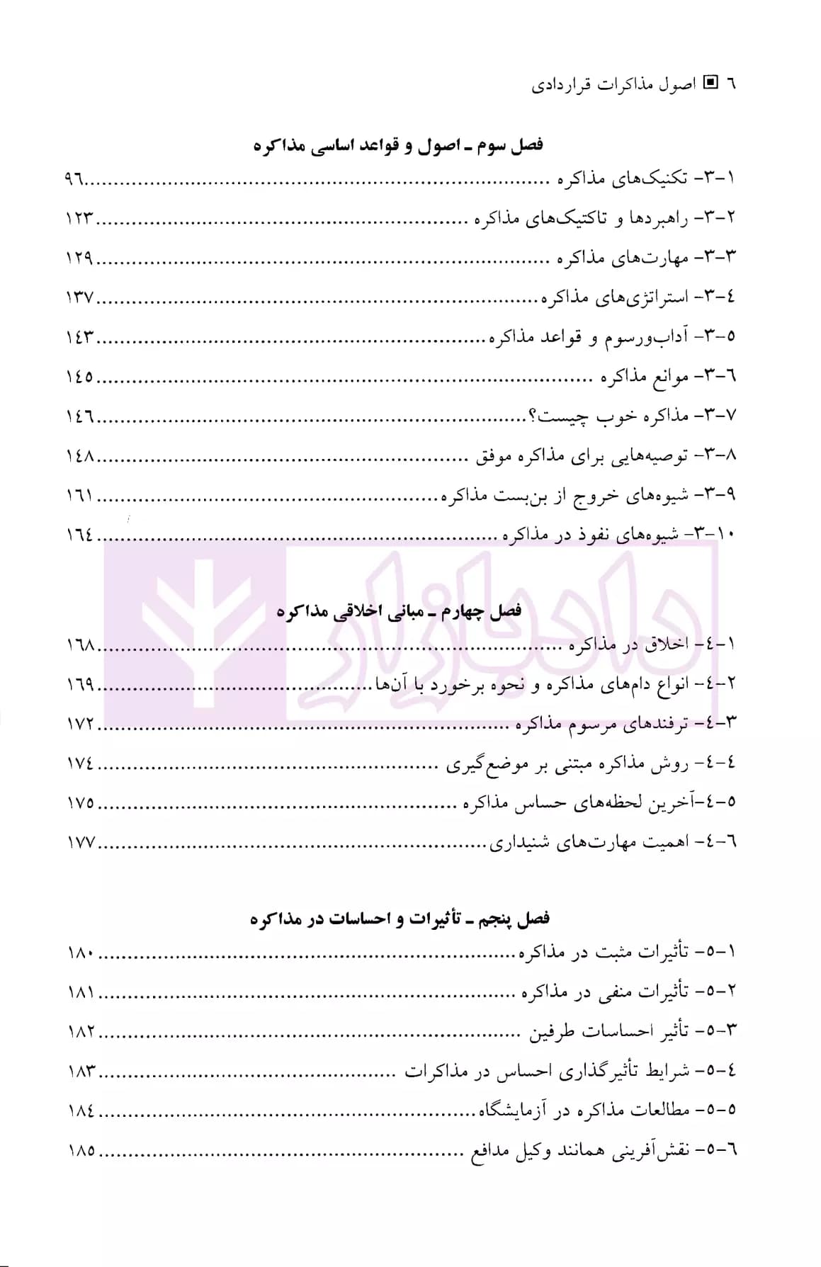 اصول مذاکرات قراردادی | دکتر مدنیان — تصویر ۳