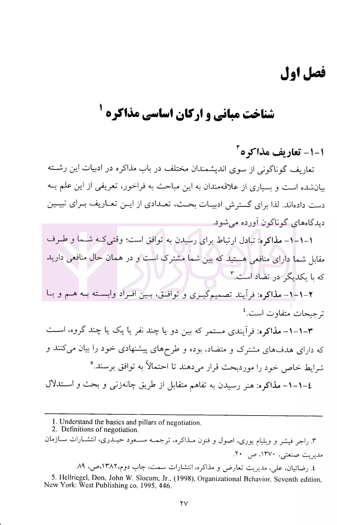 اصول مذاکرات قراردادی | دکتر مدنیان — تصویر ۸