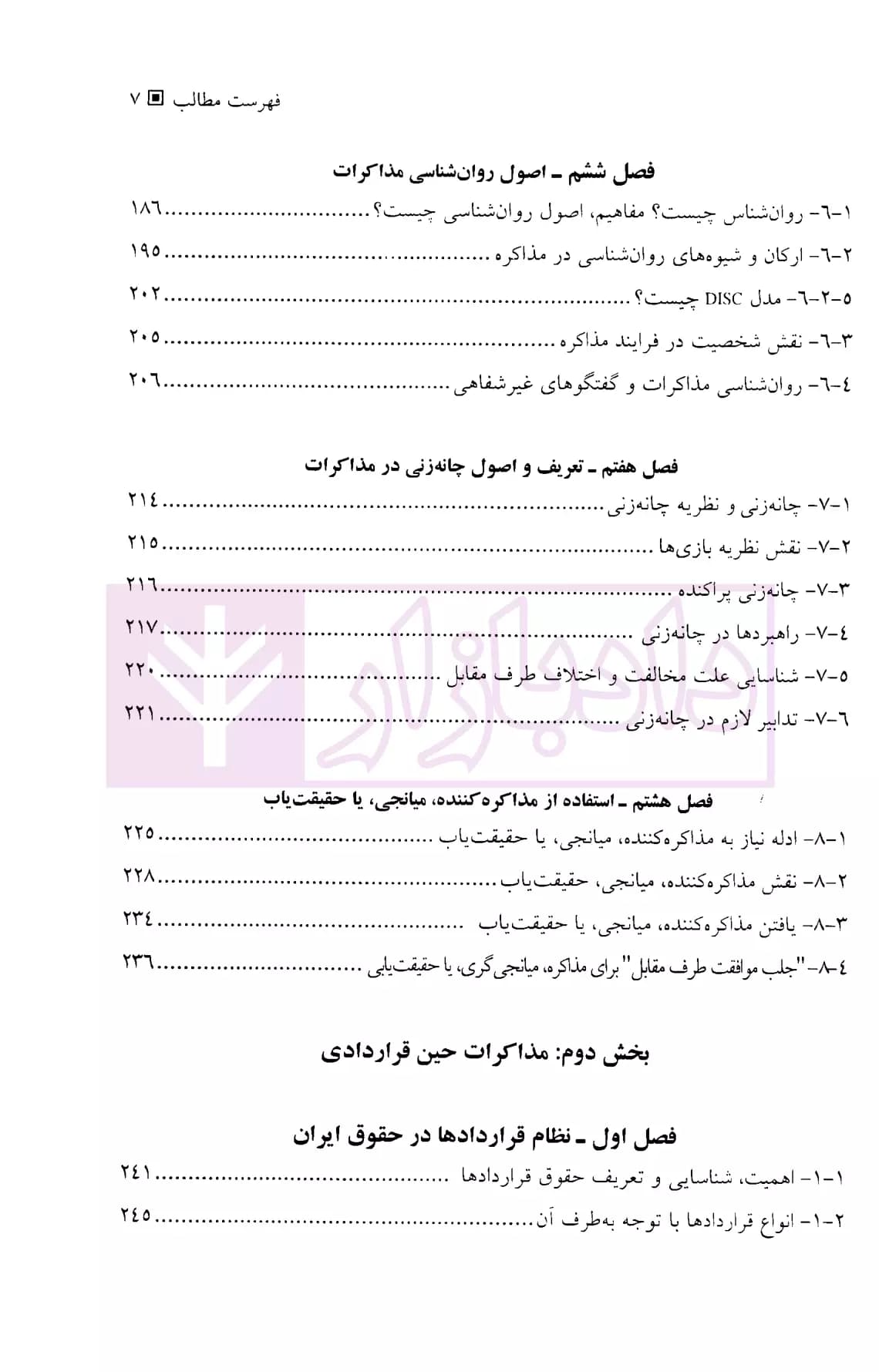 اصول مذاکرات قراردادی | دکتر مدنیان — تصویر ۴
