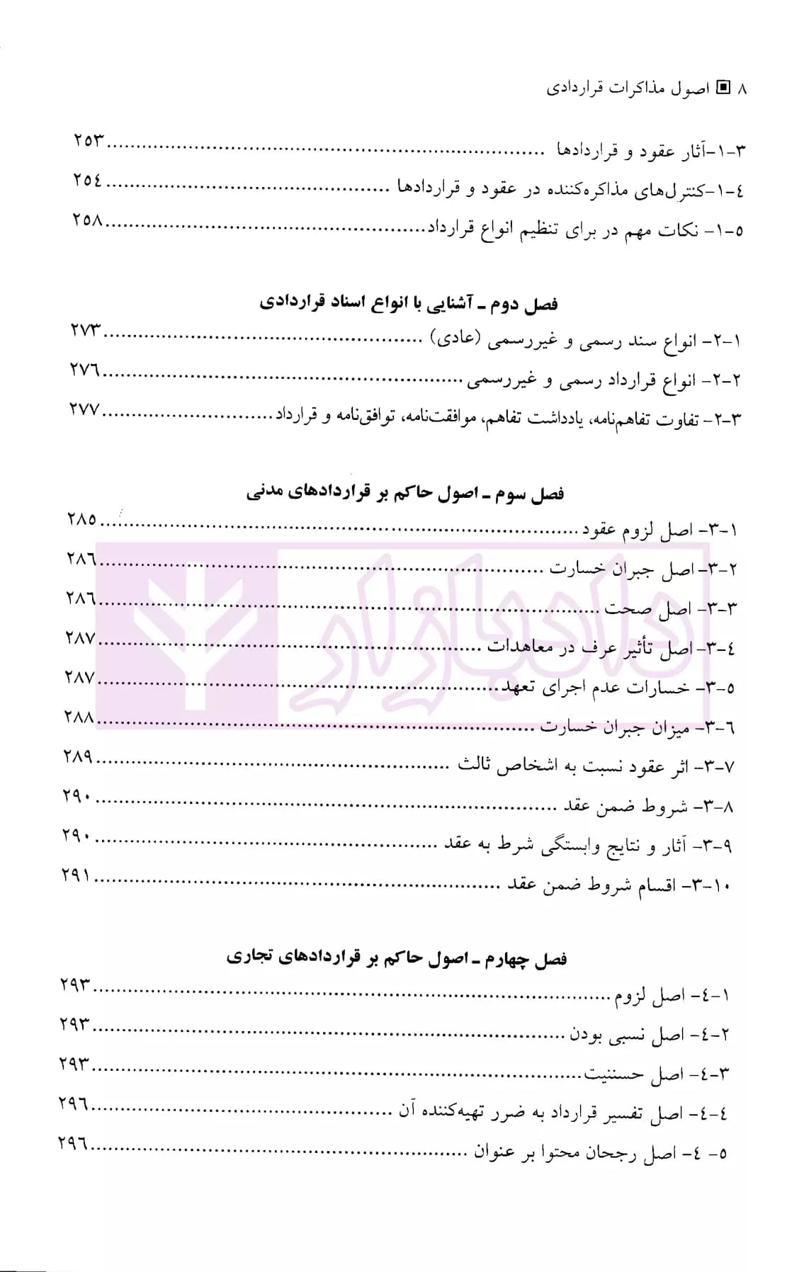 اصول مذاکرات قراردادی | دکتر مدنیان — تصویر ۵