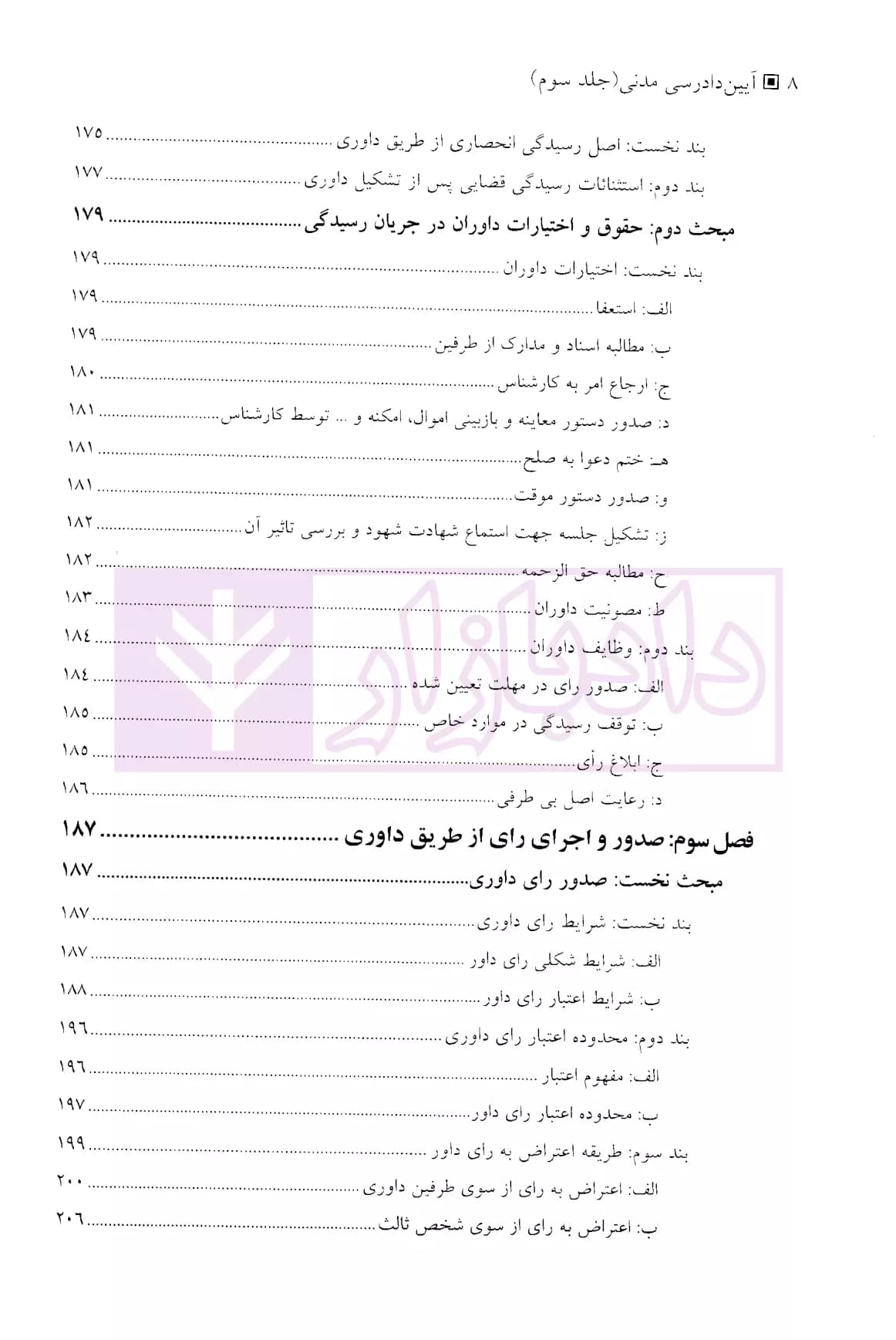 آیین دادرسی مدنی – جلد سوم (استثنائات دادرسی) | دکتر کریمی — تصویر ۵