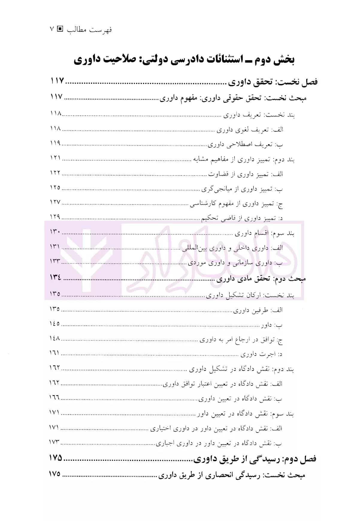 آیین دادرسی مدنی – جلد سوم (استثنائات دادرسی) | دکتر کریمی — تصویر ۴
