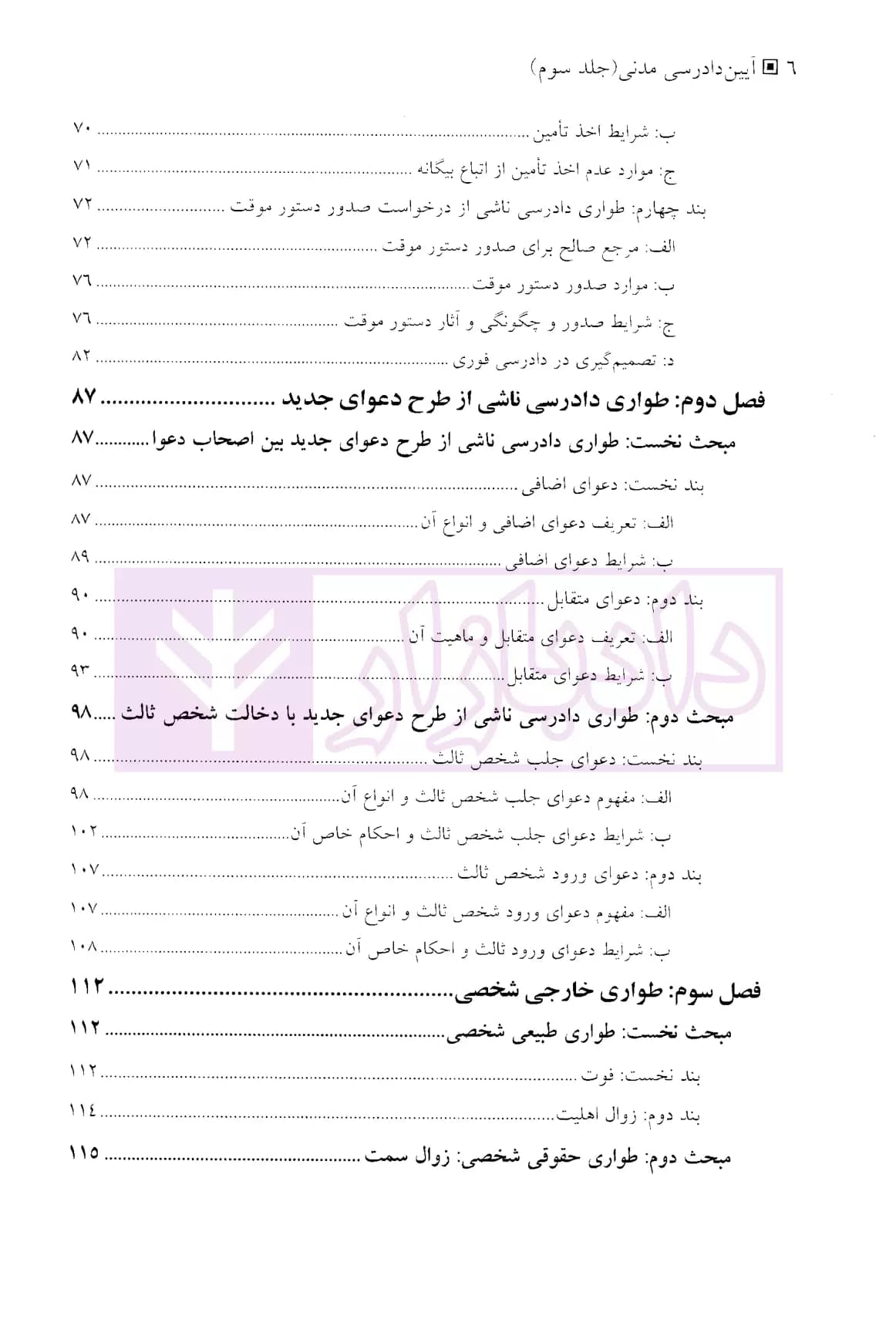 آیین دادرسی مدنی – جلد سوم (استثنائات دادرسی) | دکتر کریمی — تصویر ۳