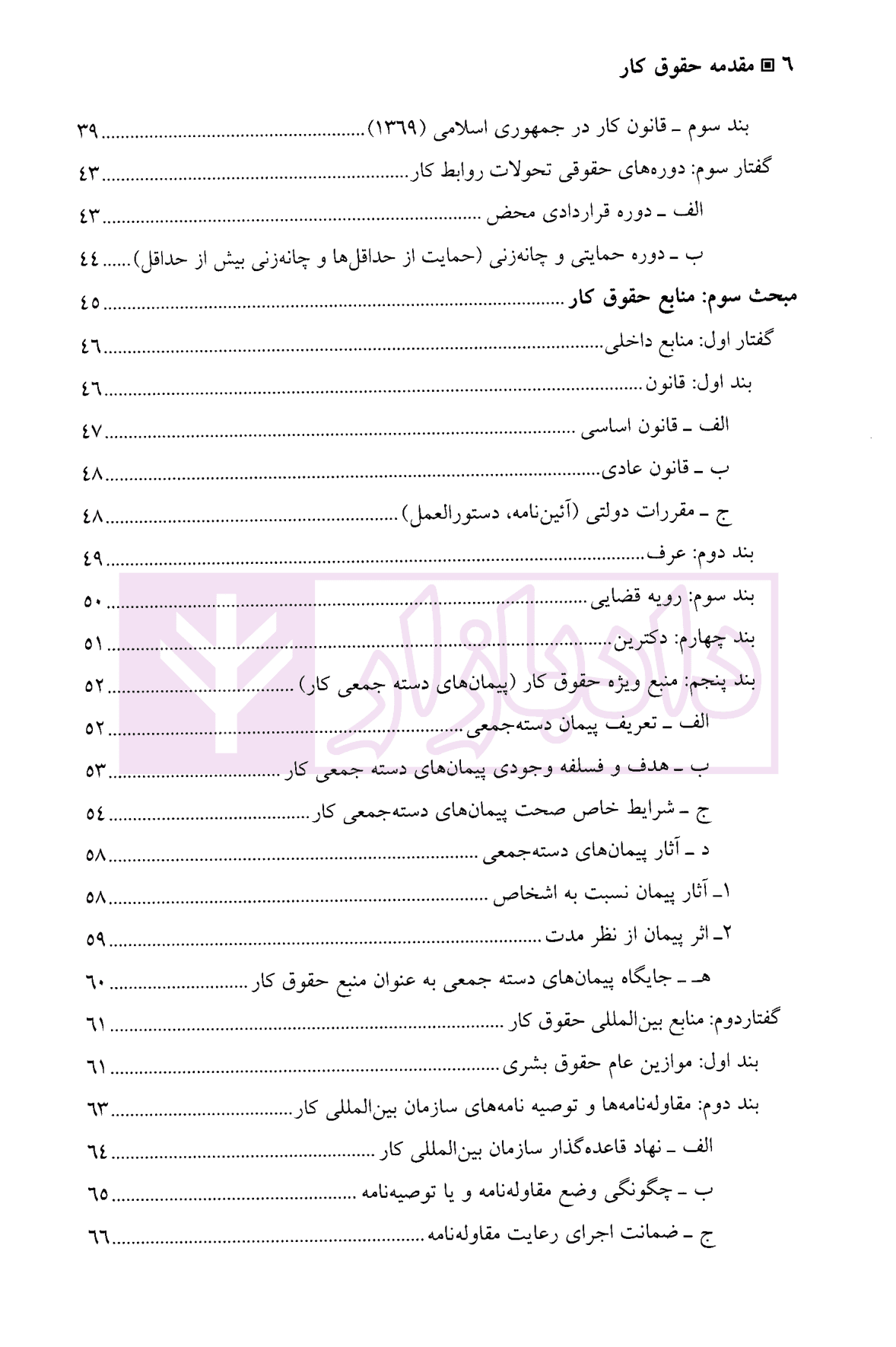 مقدمه حقوق کار | دکتر استوار سنگری — تصویر ۳