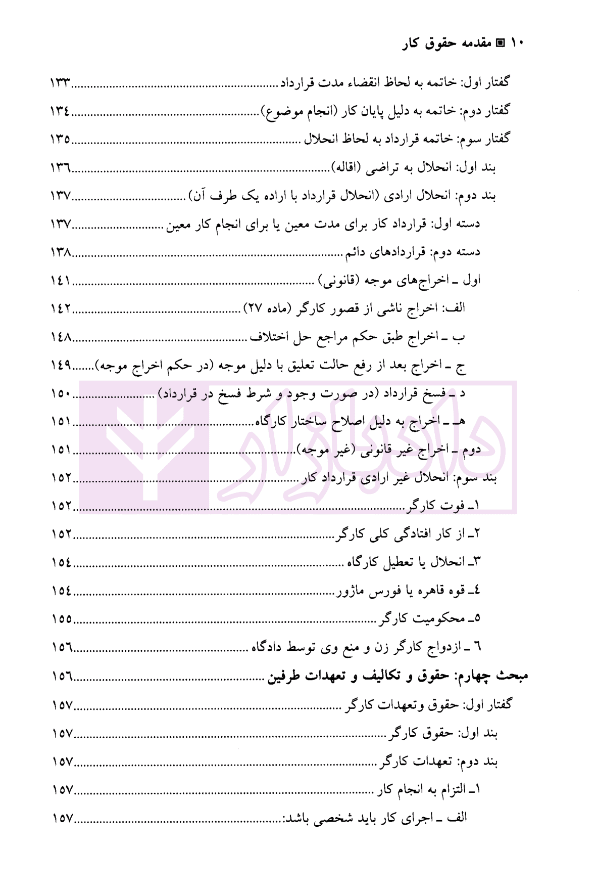 مقدمه حقوق کار | دکتر استوار سنگری — تصویر ۷