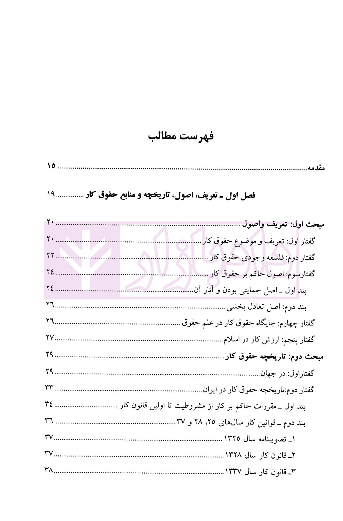 مقدمه حقوق کار | دکتر استوار سنگری — تصویر ۲