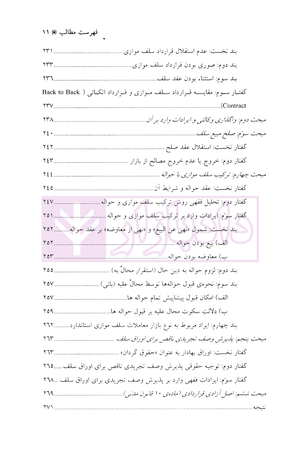 اوراق سلف نفتی | دکتر رحمانی — تصویر ۸