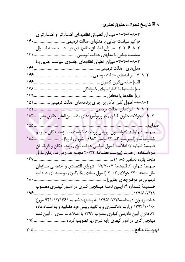 تاریخ تحولات حقوق کیفری | دکتر رحیمی نژاد — تصویر ۵