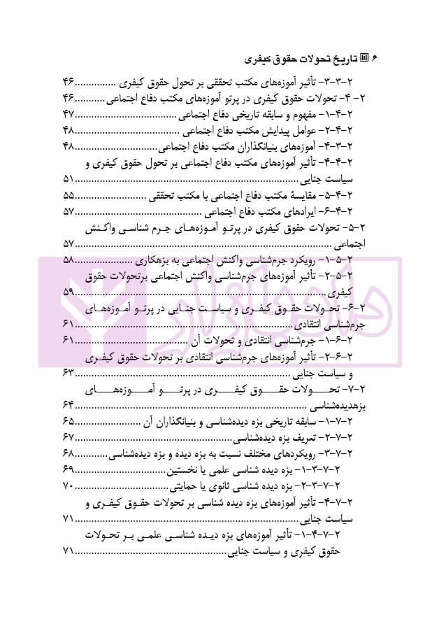 تاریخ تحولات حقوق کیفری | دکتر رحیمی نژاد — تصویر ۳