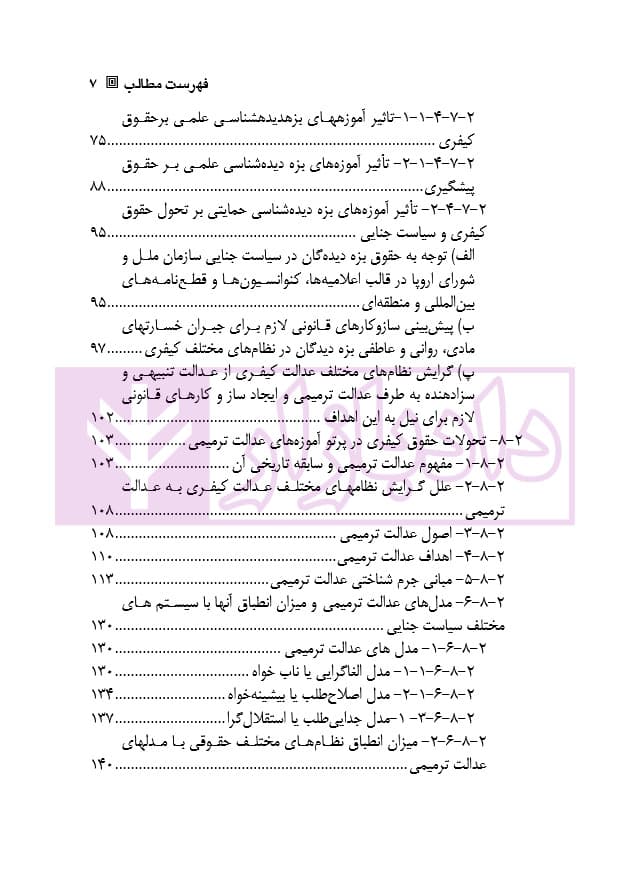 تاریخ تحولات حقوق کیفری | دکتر رحیمی نژاد — تصویر ۴