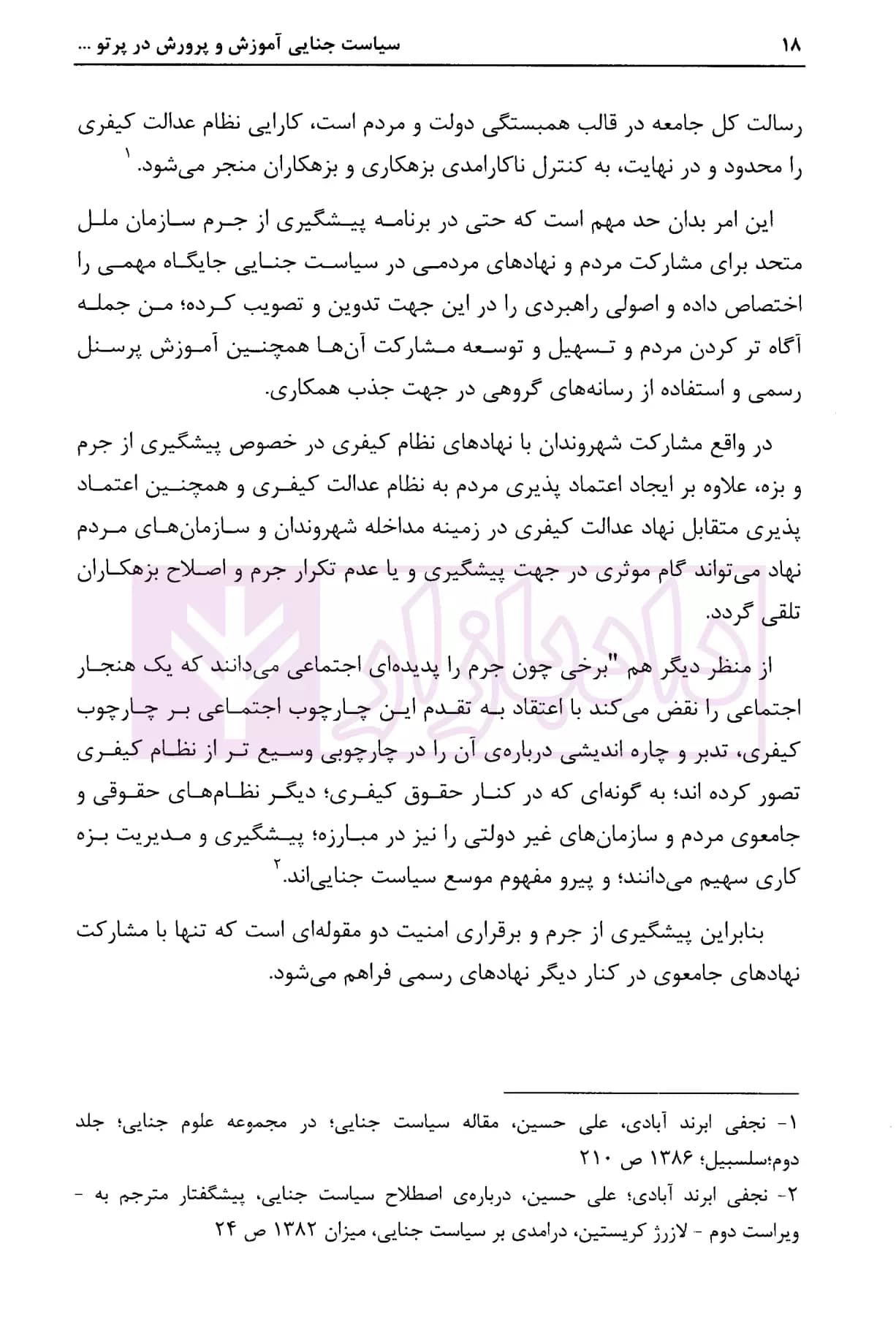 سیاست جنایی آموزش | رحیمیان — تصویر ۸