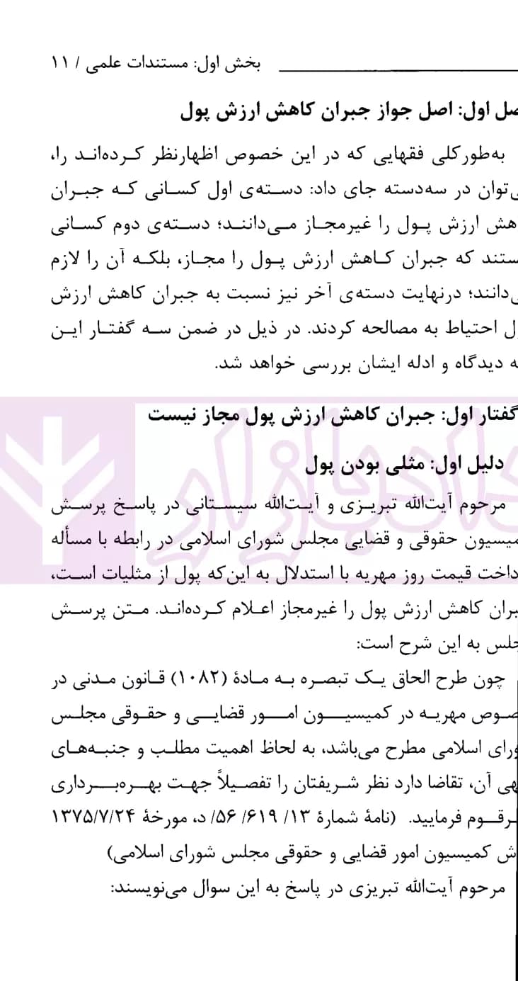 نشست نقد و بررسی آرای قضایی 18 (قلمروی ضمان درک بایع) | پژوهشگاه قوه قضاییه — تصویر ۴