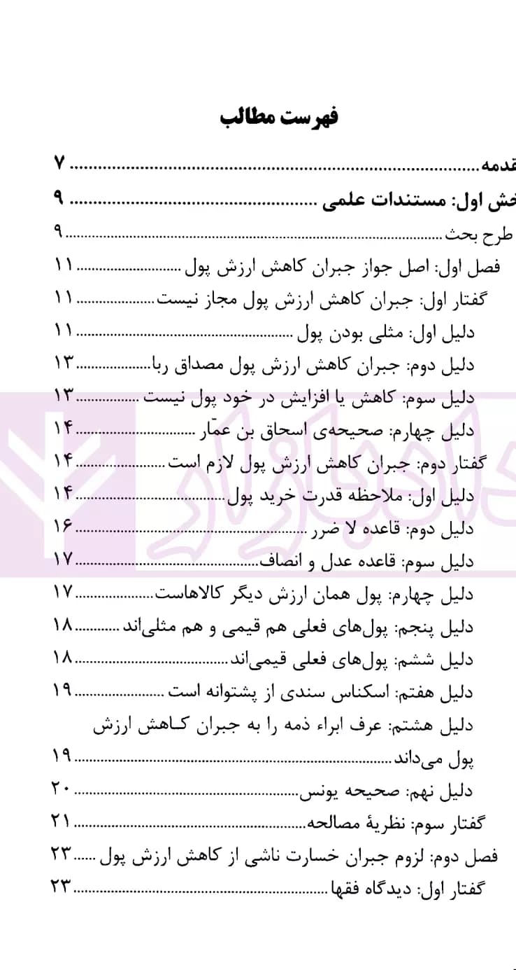 نشست نقد و بررسی آرای قضایی 18 (قلمروی ضمان درک بایع) | پژوهشگاه قوه قضاییه — تصویر ۲