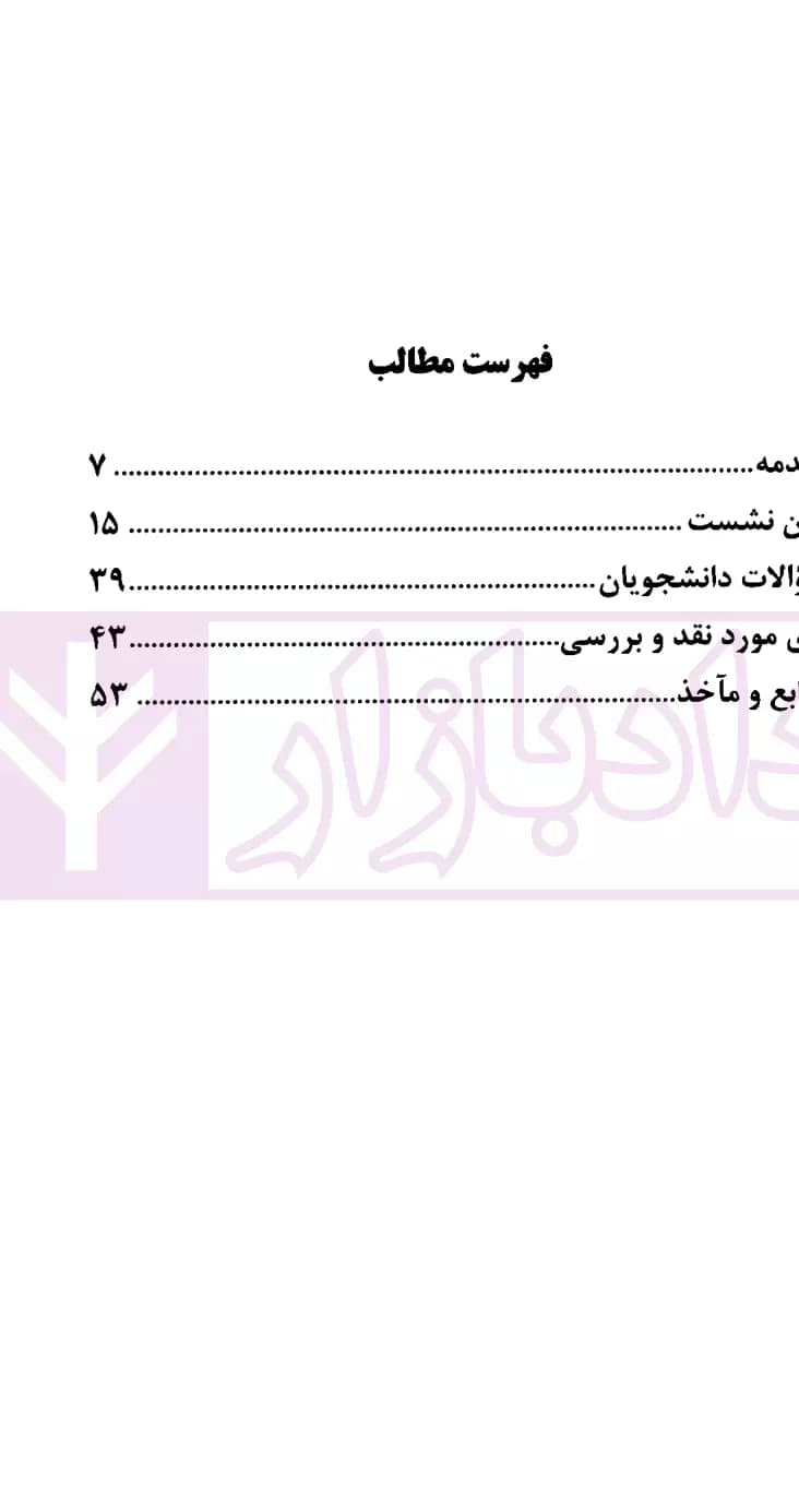 نشست های نقد و بررسی آرای قضایی 19 – تعارض قاعده فراش و نتیجه آزمایش DNA | انتشارات قوه قضاییه — تصویر ۲