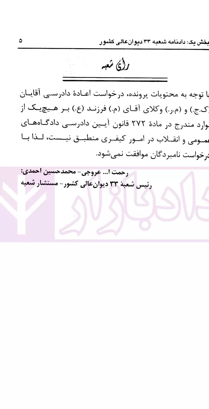 نشست های نقد و بررسی آرای قضایی 4 – اسیدپاشی | قوه قضاییه — تصویر ۶