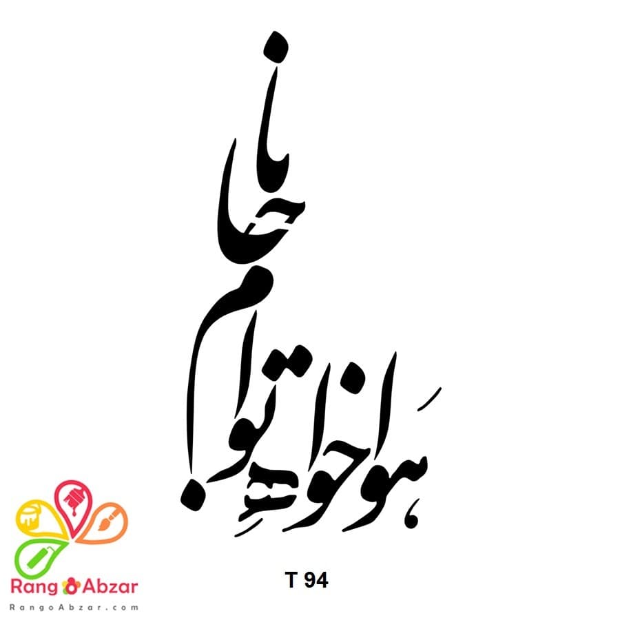 شابلون شعر کد T 94 ابعاد 40*25