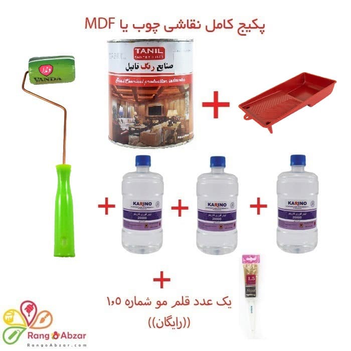 پکیج رنگ آمیزی چوب یا MDF