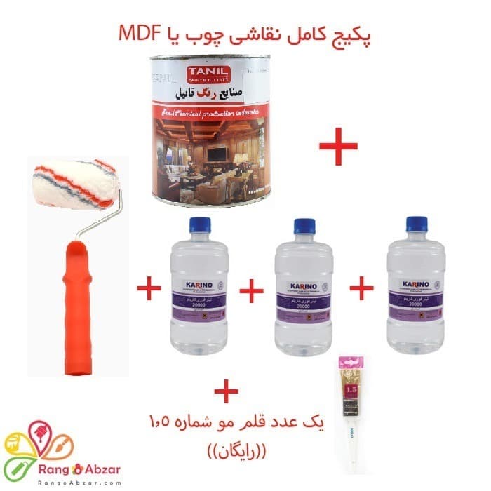 پکیج رنگ آمیزی چوب یا MDF — تصویر ۳