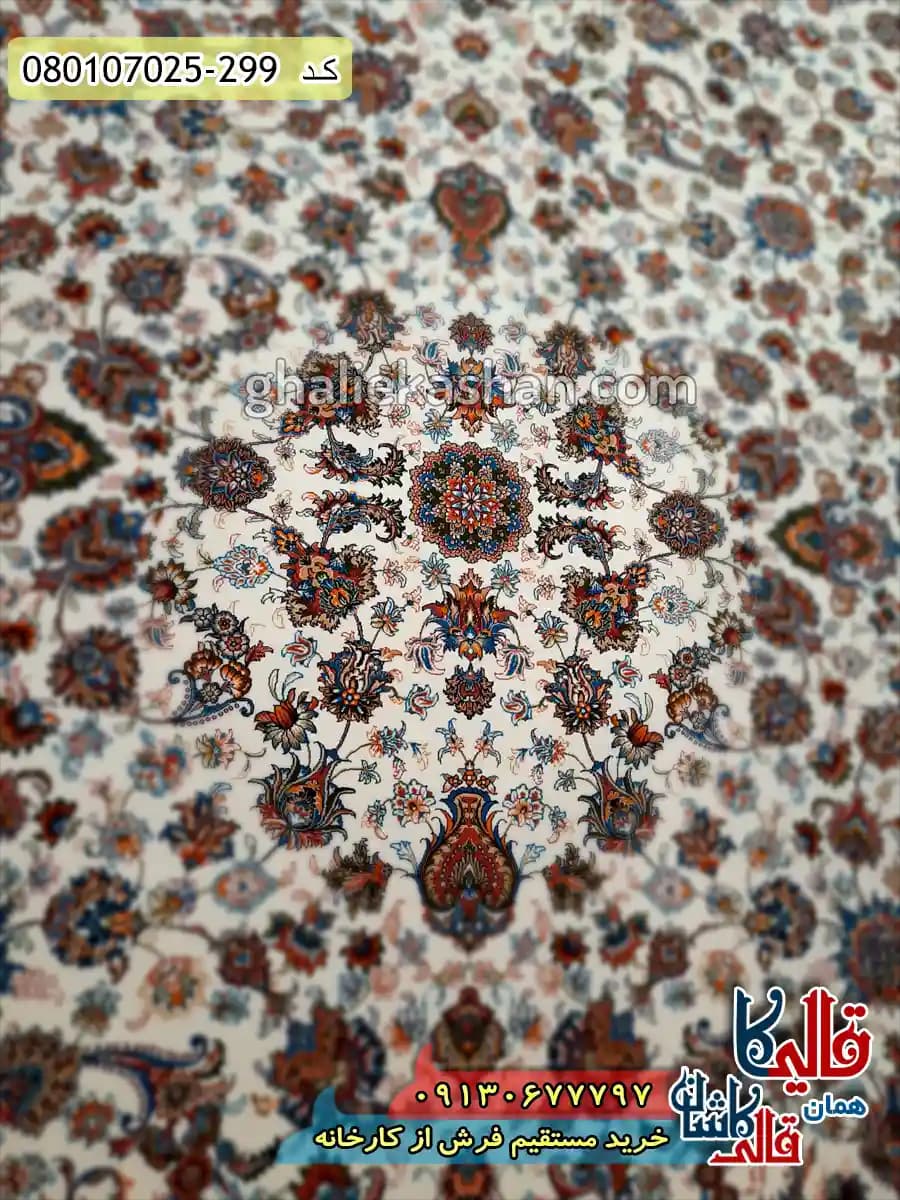 فرش 700 شانه طرح افشان دریا زمینه کرم کاشان — تصویر ۴