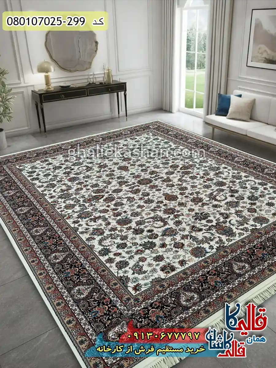 فرش 700 شانه طرح افشان دریا زمینه کرم کاشان