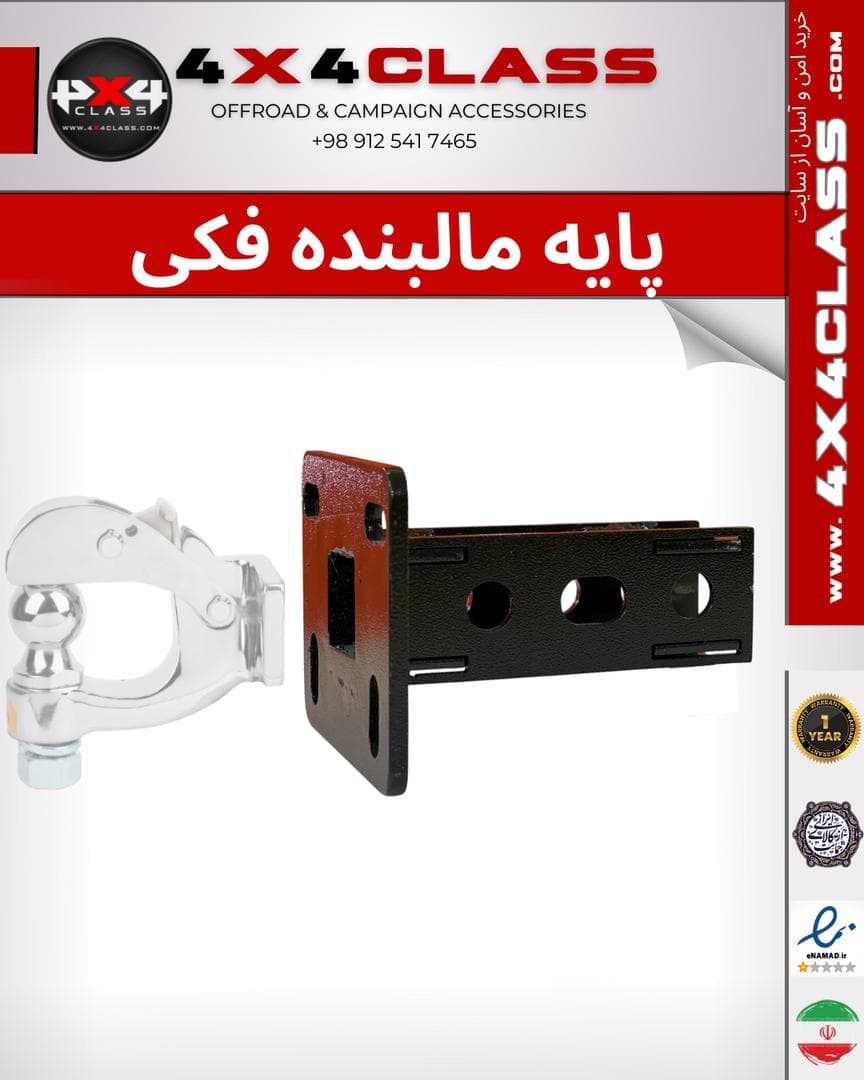واسطه مالبند — تصویر ۲