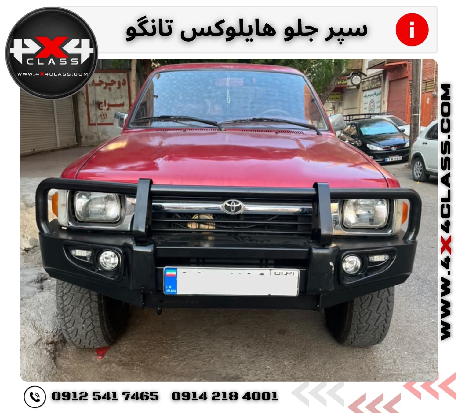 سپر هایلوکس تانگو — تصویر ۳