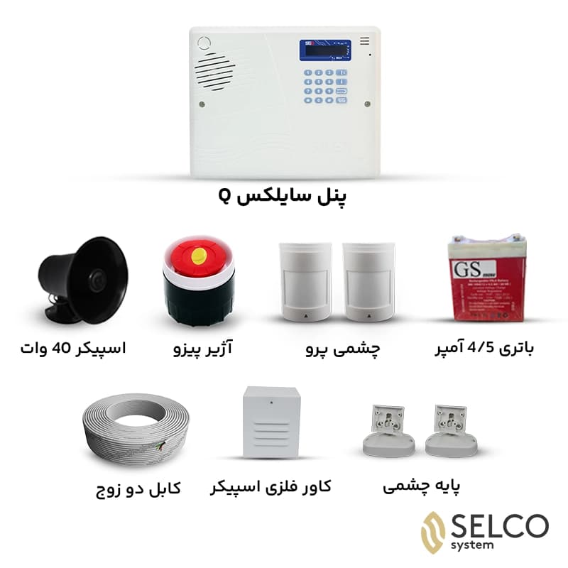 پک دزدگیر سایلکس SG8-Q با دو چشمی پرو