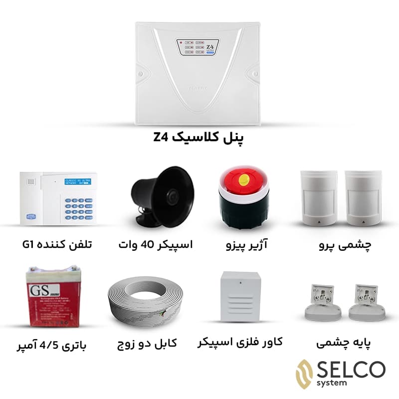 پک دزدگیر کلاسیک با تلفن کننده G1 و دو چشمی پرو