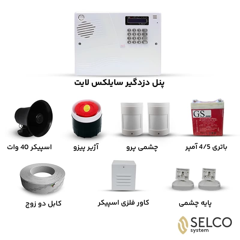پک دزدگیر سایلکس لایت با دو چشمی پرو