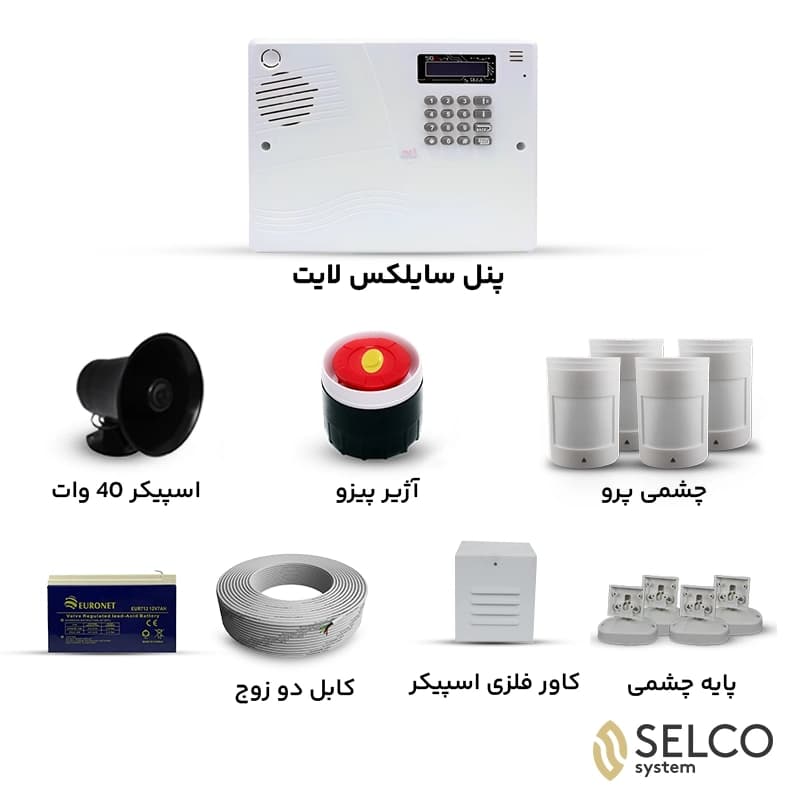 پک دزدگیر سایلکس لایت با 4 چشمی پرو
