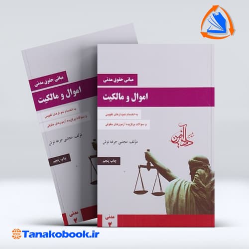 اموال و مالکیت مجتبی جرعه نوش