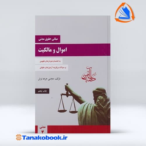 اموال و مالکیت مجتبی جرعه نوش — تصویر ۲