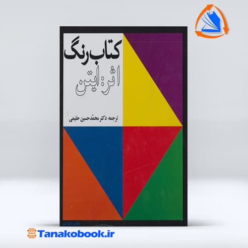 رنگ نوشته ایتن — تصویر ۲
