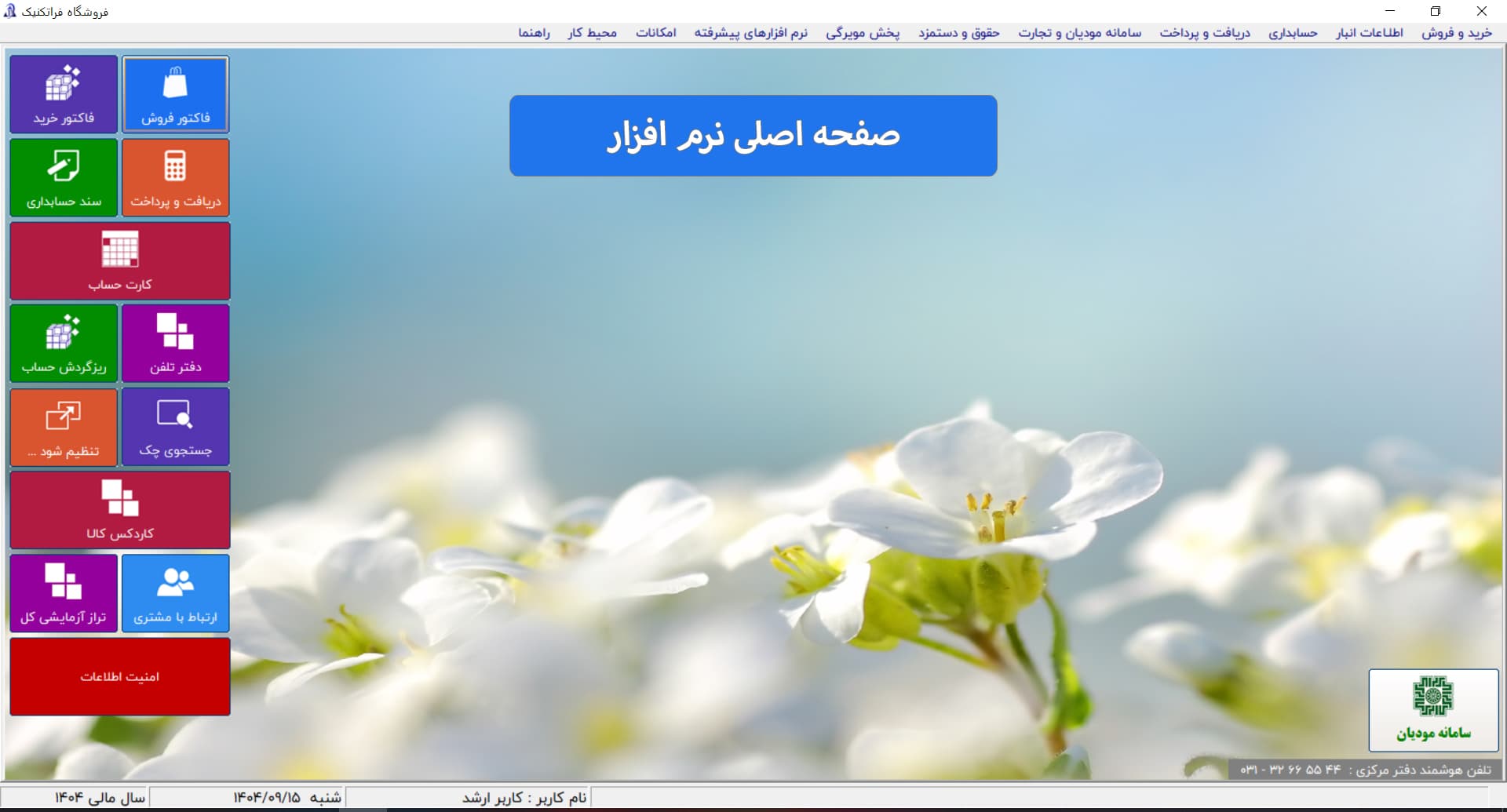 نرم افزار حسابداری پارسیان پیشرفته — تصویر ۲