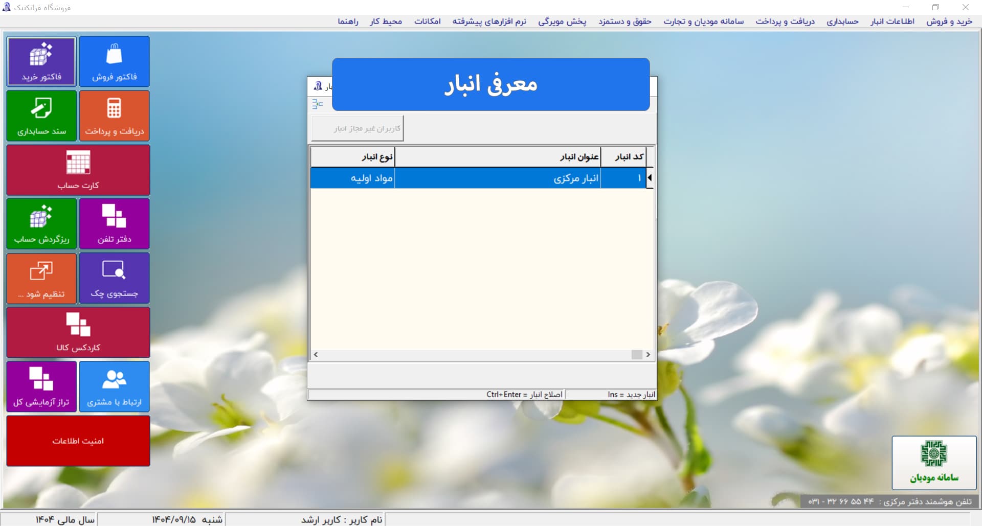 نرم افزار حسابداری پارسیان ساده — تصویر ۷