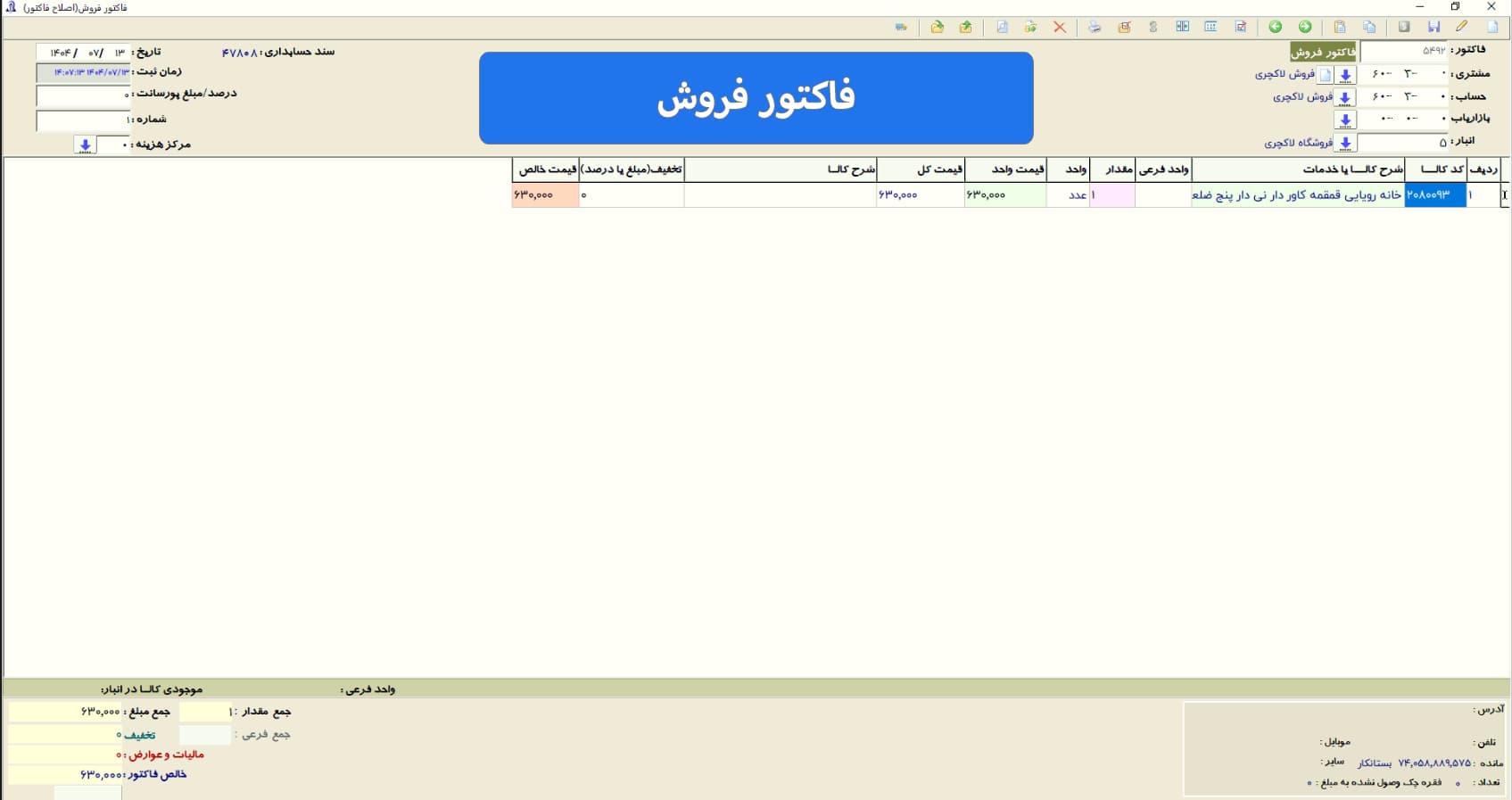 نرم افزار حسابداری پارسیان ساده — تصویر ۴