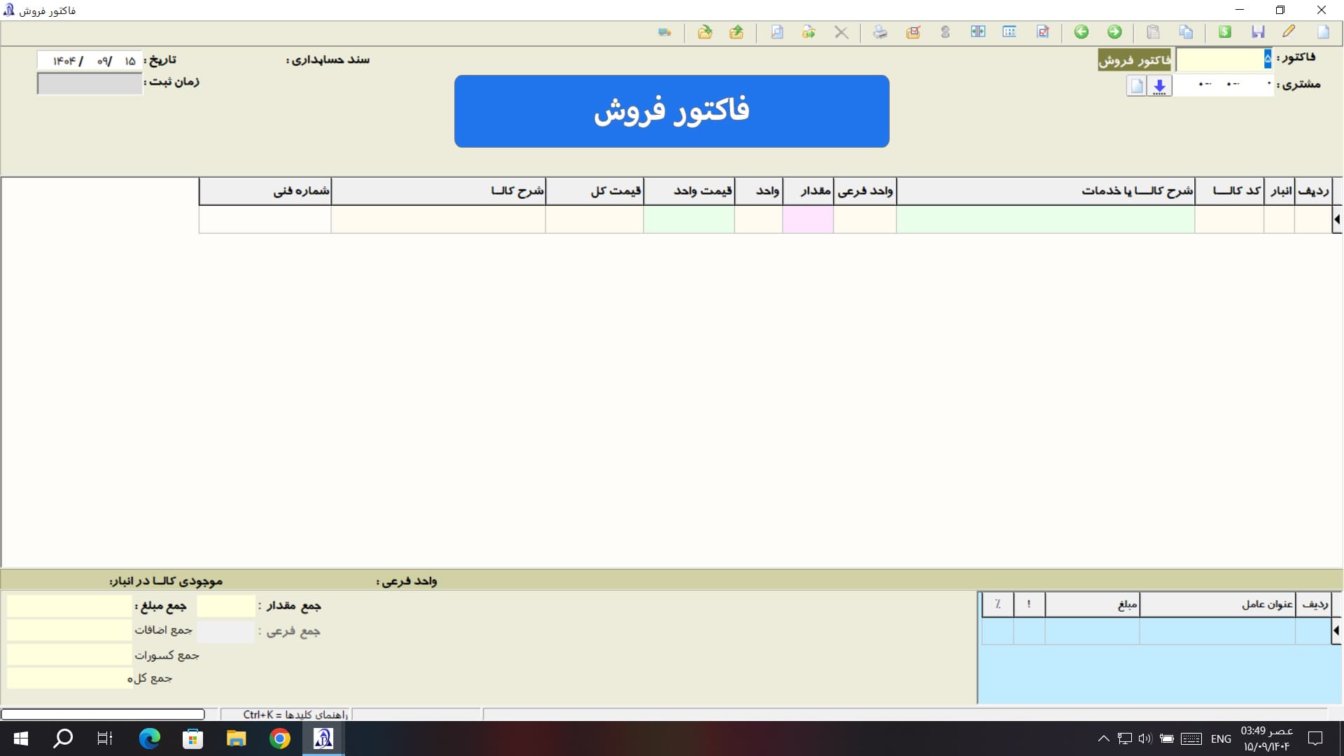 نرم افزار حسابداری پارسیان ساده — تصویر ۳
