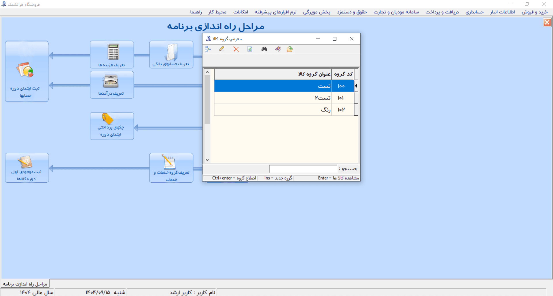 نرم افزار حسابداری پارسیان ساده — تصویر ۸