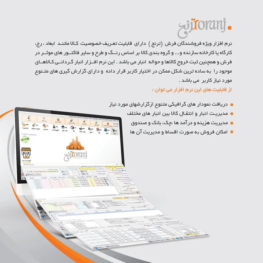 نرم افزار حسابداری فرش و موکت (ترنج) — تصویر ۳