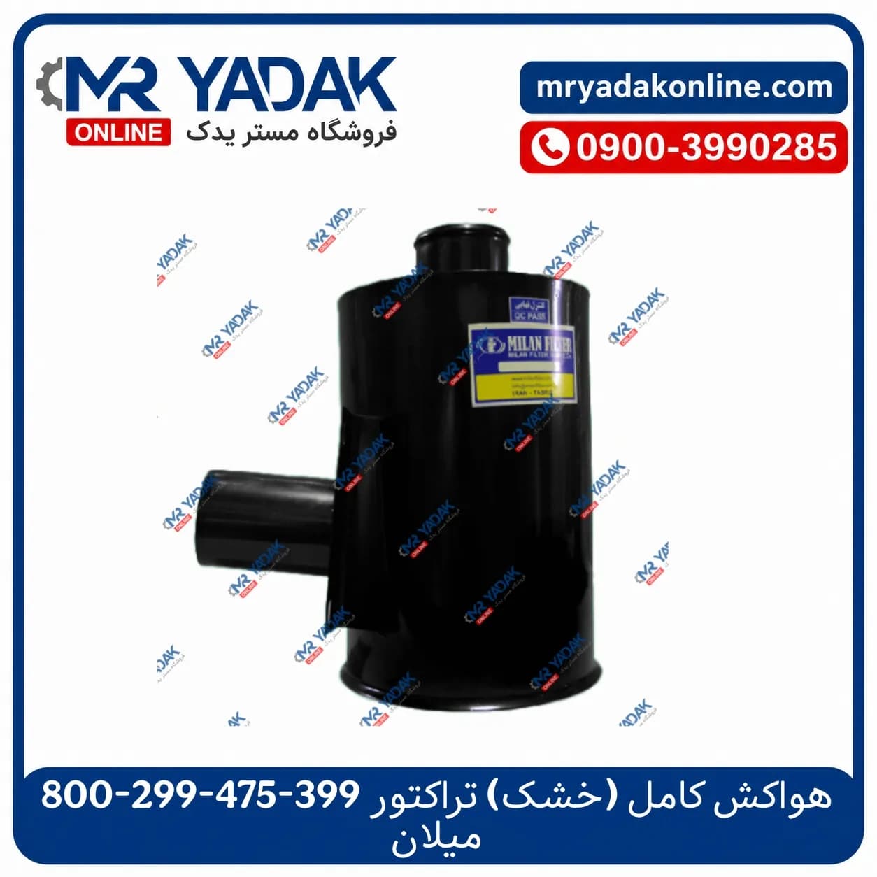 هواکش کامل تراکتور 399-475-800-299 میلان